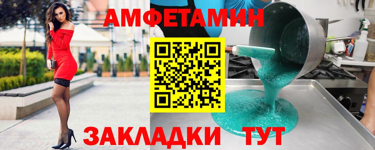 Спасск-Дальний  АМФ  Вход с VPN  Амфетамин VHQ 