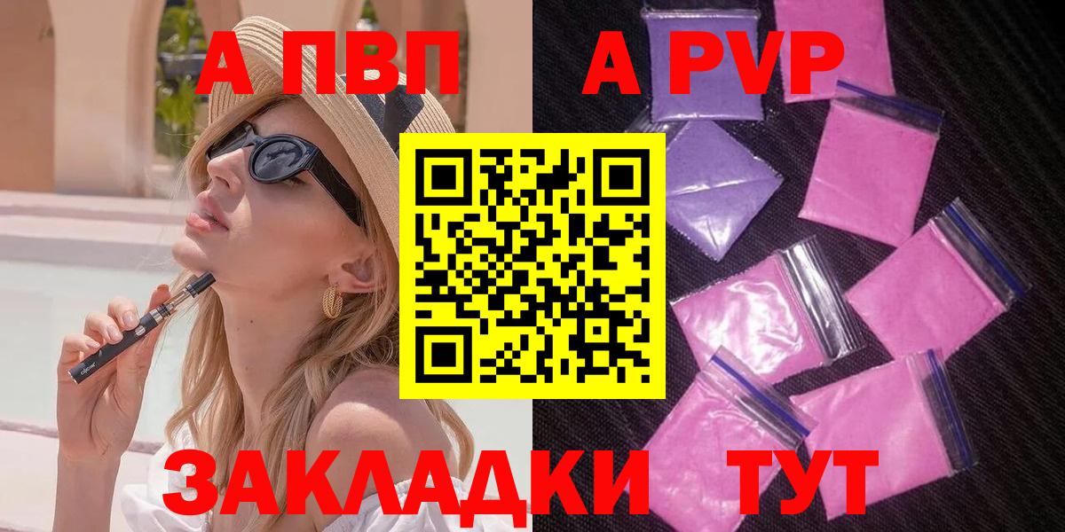 A-PVP Соль  A PVP VHQ  A PVP  Вход с VPN  Спасск-Дальний 