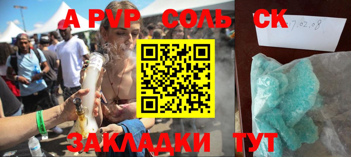 А ПВП Crystall Спасск-Дальний