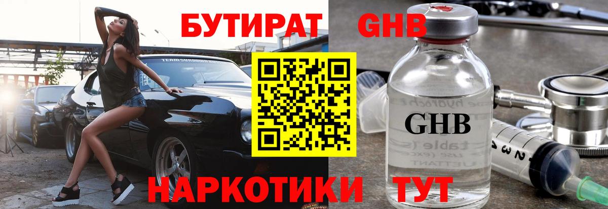 Спасск-Дальний  Бутират бутандиол  Вход с VPN 