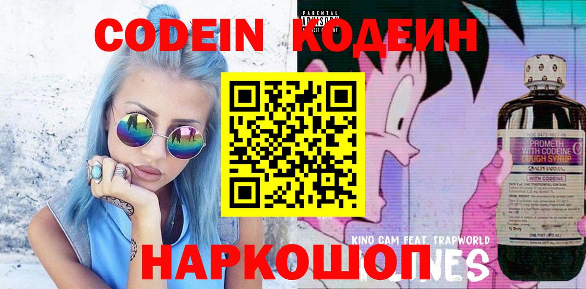 Кодеиновый сироп Lean напиток Lean (лин) Спасск-Дальний