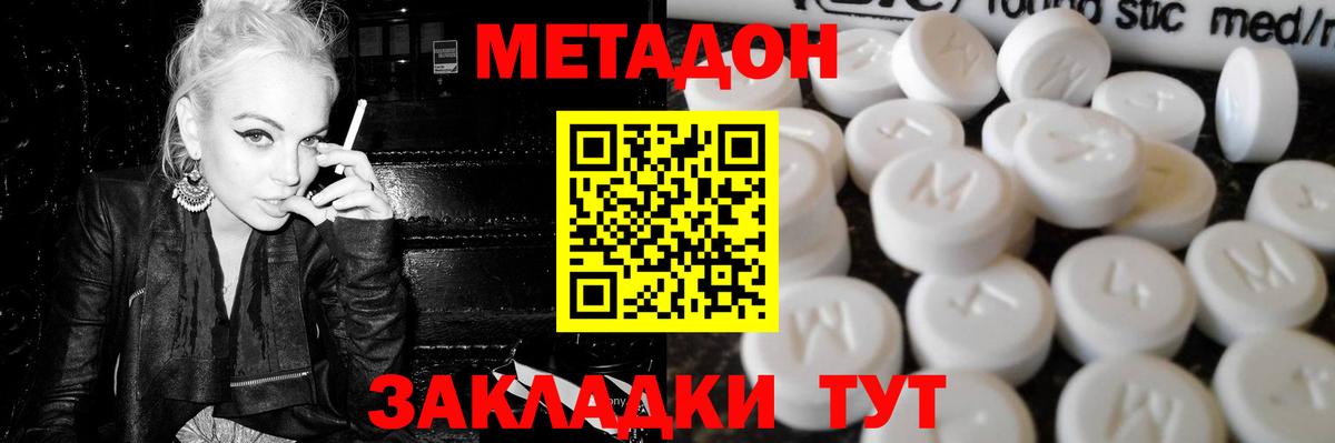 Спасск-Дальний  Метадон кристалл  Вход с VPN 