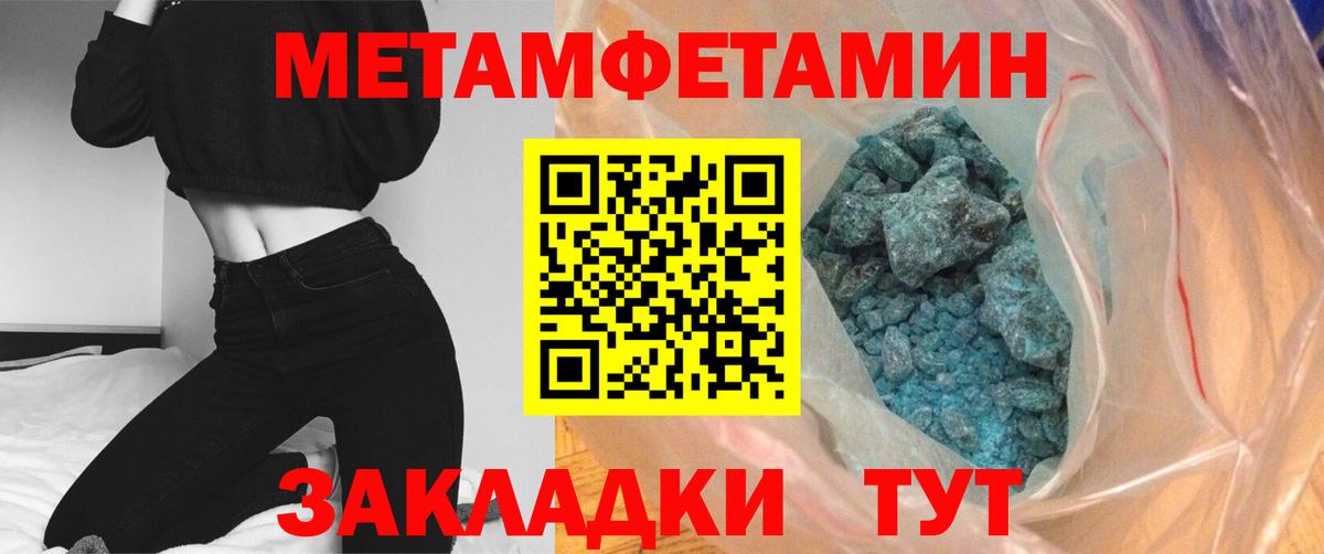 Первитин Methamphetamine  Вход с VPN  Спасск-Дальний 