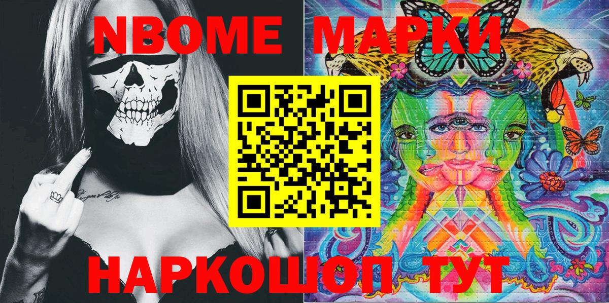 Марки N-bome 1500мкг Спасск-Дальний